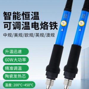 内热式智能恒温可调温电络铁60w